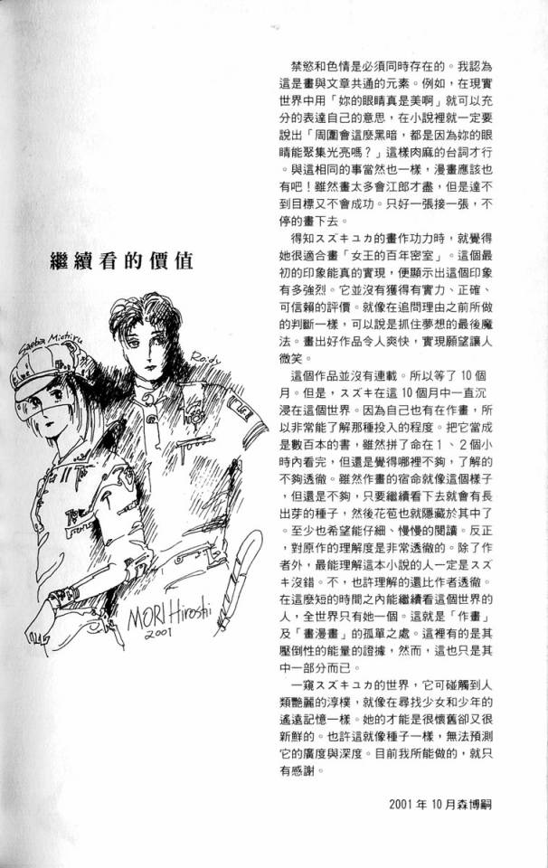 女王的百年密室韩漫全集-全一卷无删减无遮挡章节图片 