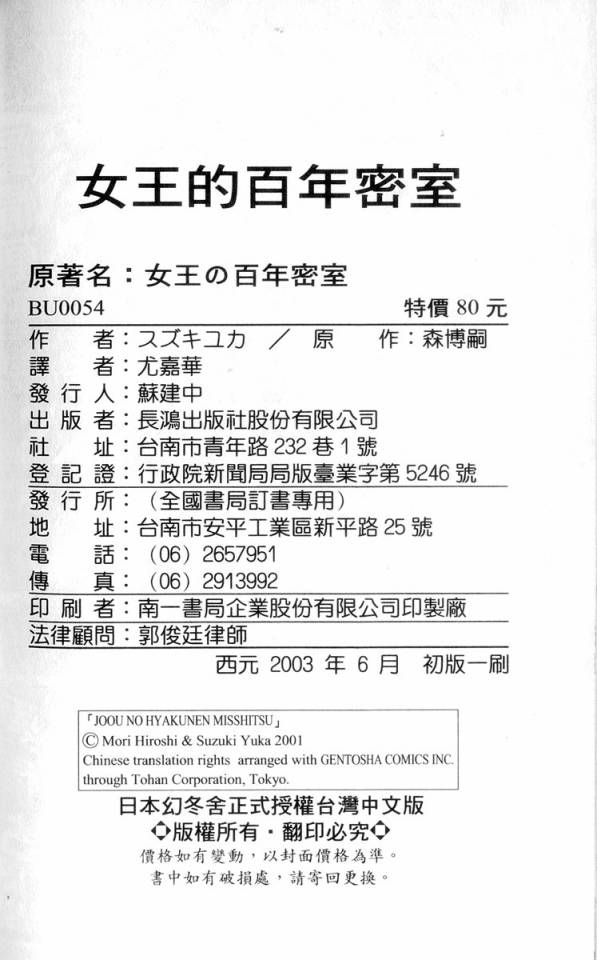 女王的百年密室韩漫全集-全一卷无删减无遮挡章节图片 