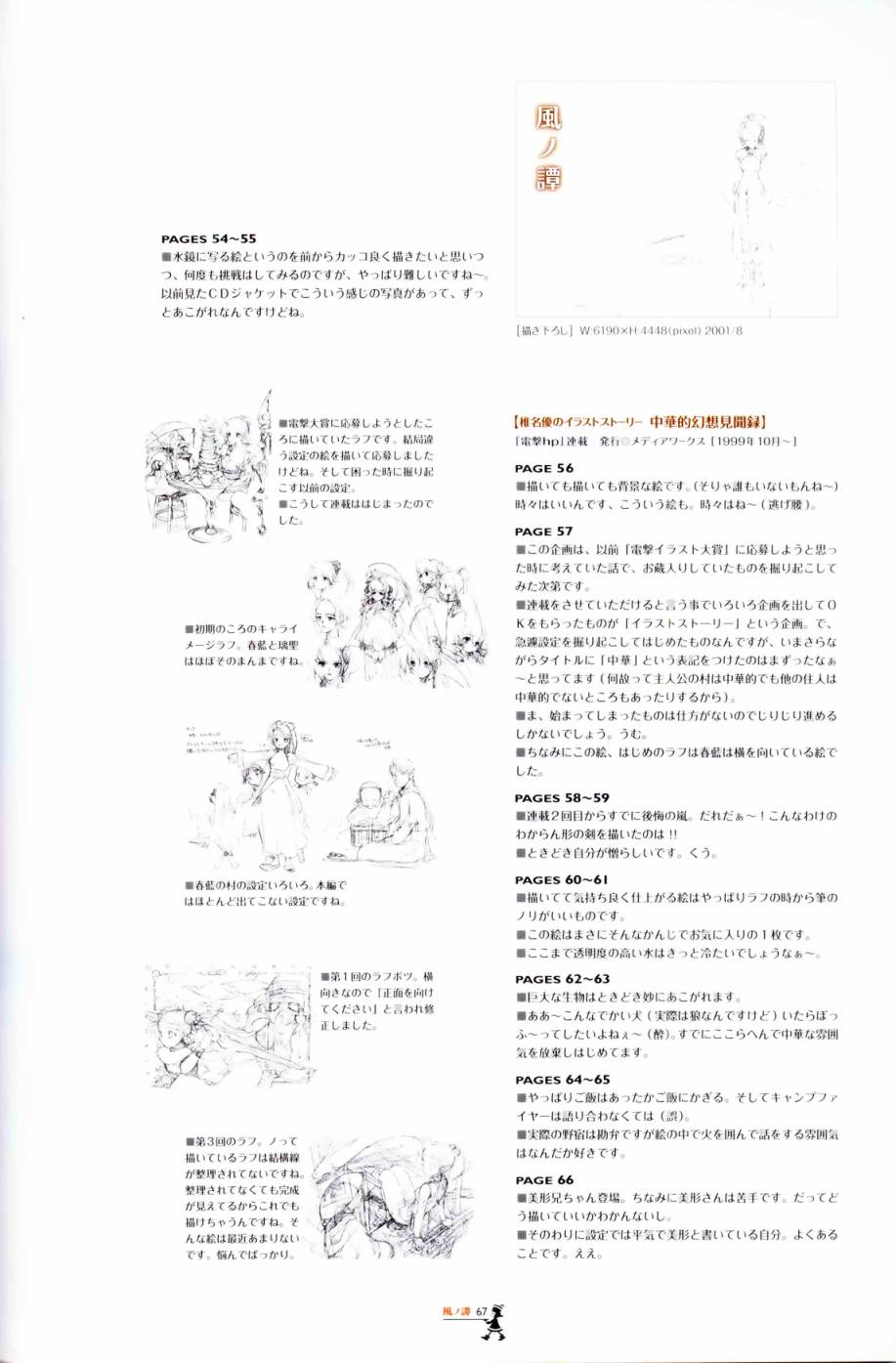 椎名优原画集-天球绮潭韩漫全集-天球绮潭无删减无遮挡章节图片 