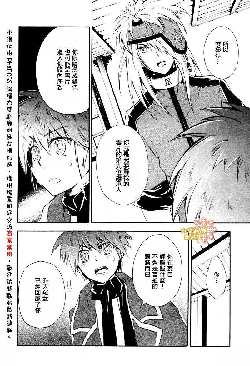 Holy-Glory圣洁之光韩漫全集-第02话无删减无遮挡章节图片 