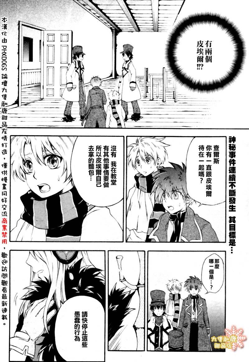 Holy-Glory圣洁之光韩漫全集-第03话无删减无遮挡章节图片 