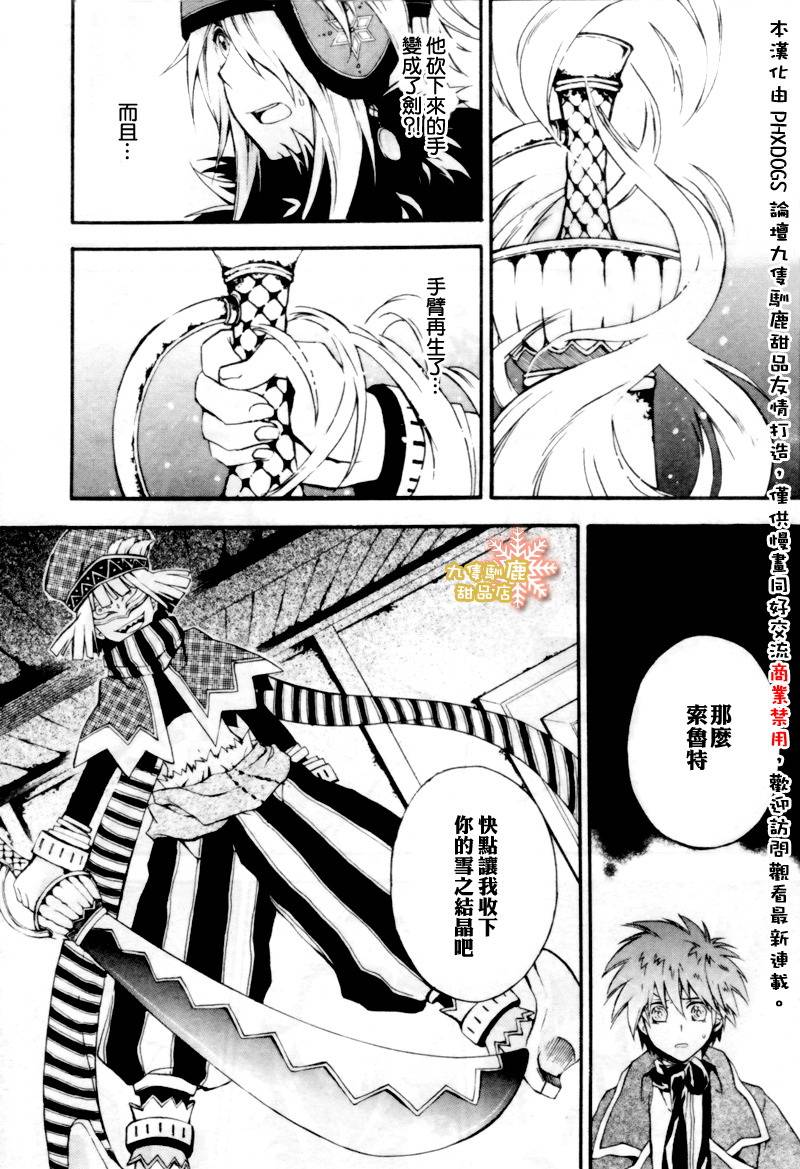Holy-Glory圣洁之光韩漫全集-第03话无删减无遮挡章节图片 