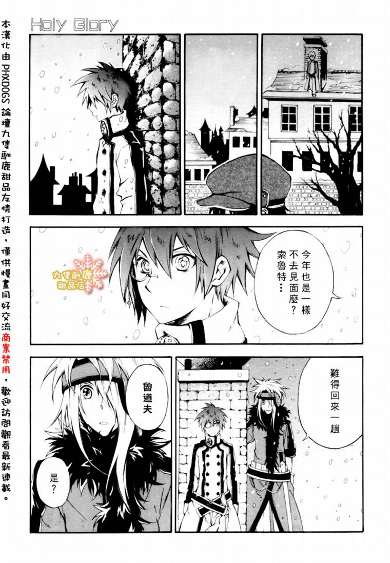 Holy-Glory圣洁之光韩漫全集-第04话无删减无遮挡章节图片 