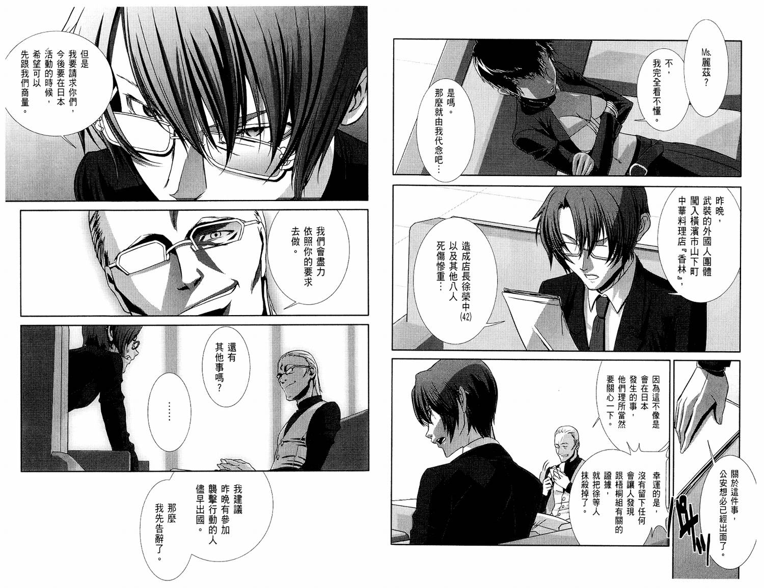 幻灵镇魂曲phantom韩漫全集-第01卷无删减无遮挡章节图片 