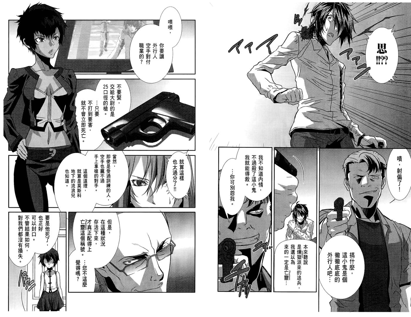 幻灵镇魂曲phantom韩漫全集-第02卷无删减无遮挡章节图片 