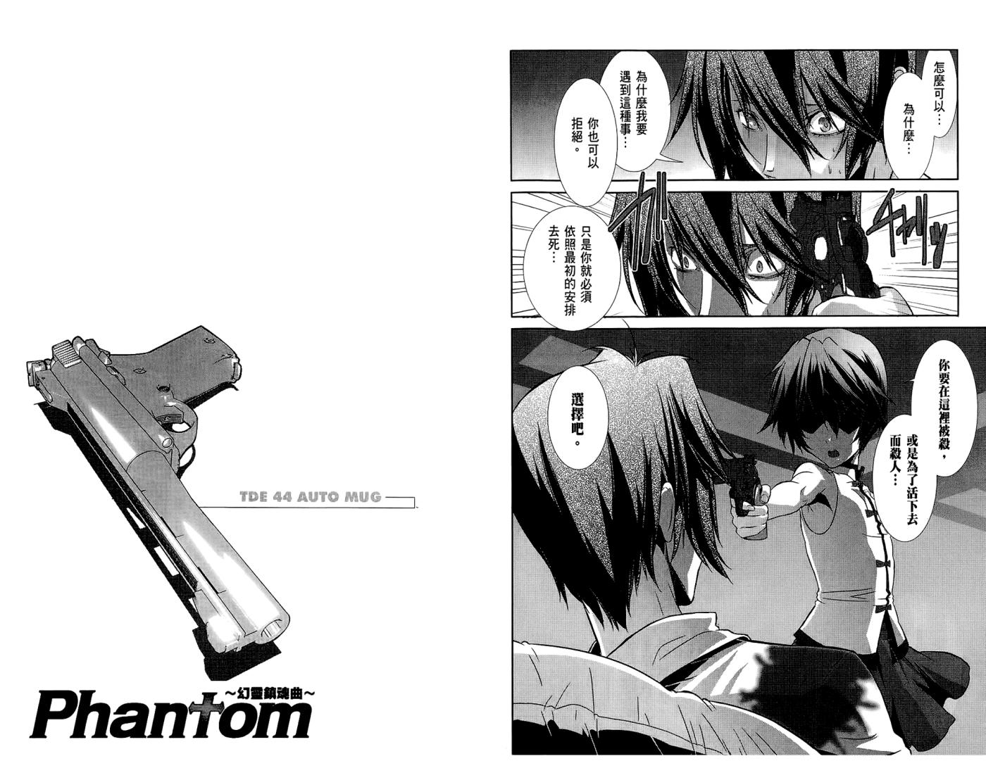 幻灵镇魂曲phantom韩漫全集-第02卷无删减无遮挡章节图片 