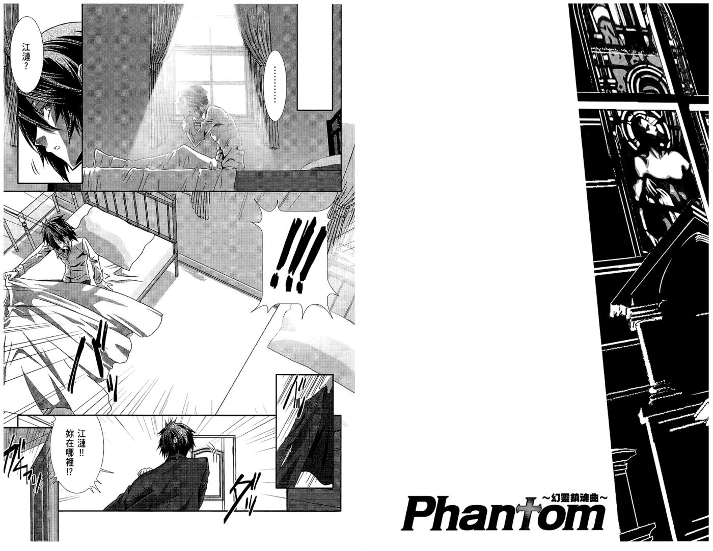 幻灵镇魂曲phantom韩漫全集-第02卷无删减无遮挡章节图片 