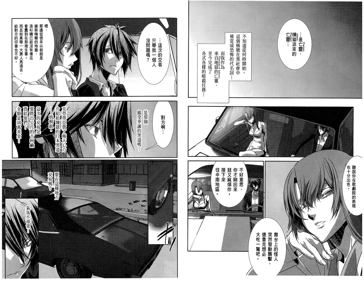 幻灵镇魂曲phantom韩漫全集-第02卷无删减无遮挡章节图片 