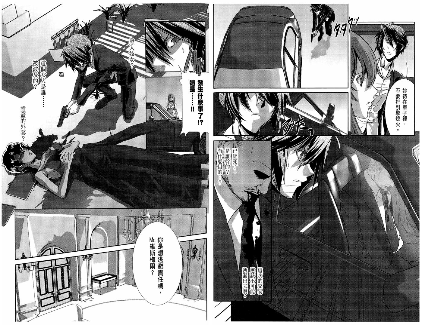 幻灵镇魂曲phantom韩漫全集-第02卷无删减无遮挡章节图片 