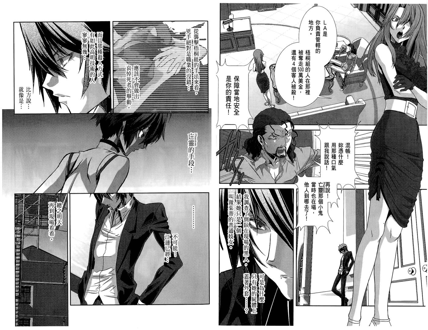 幻灵镇魂曲phantom韩漫全集-第02卷无删减无遮挡章节图片 