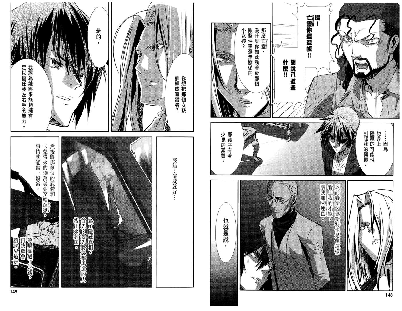 幻灵镇魂曲phantom韩漫全集-第02卷无删减无遮挡章节图片 