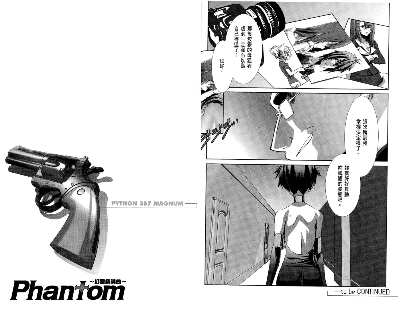 幻灵镇魂曲phantom韩漫全集-第02卷无删减无遮挡章节图片 