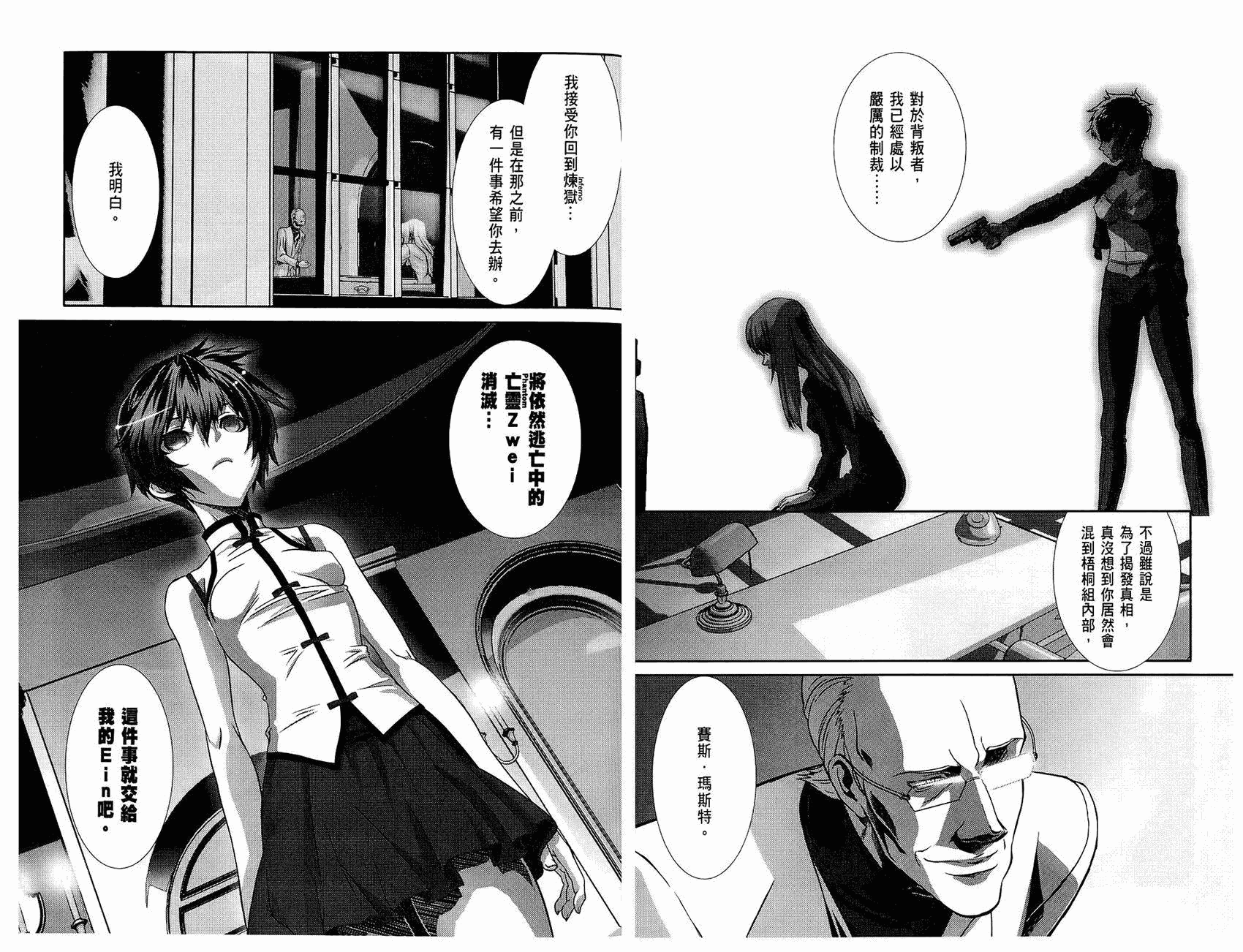 幻灵镇魂曲phantom韩漫全集-第03卷无删减无遮挡章节图片 