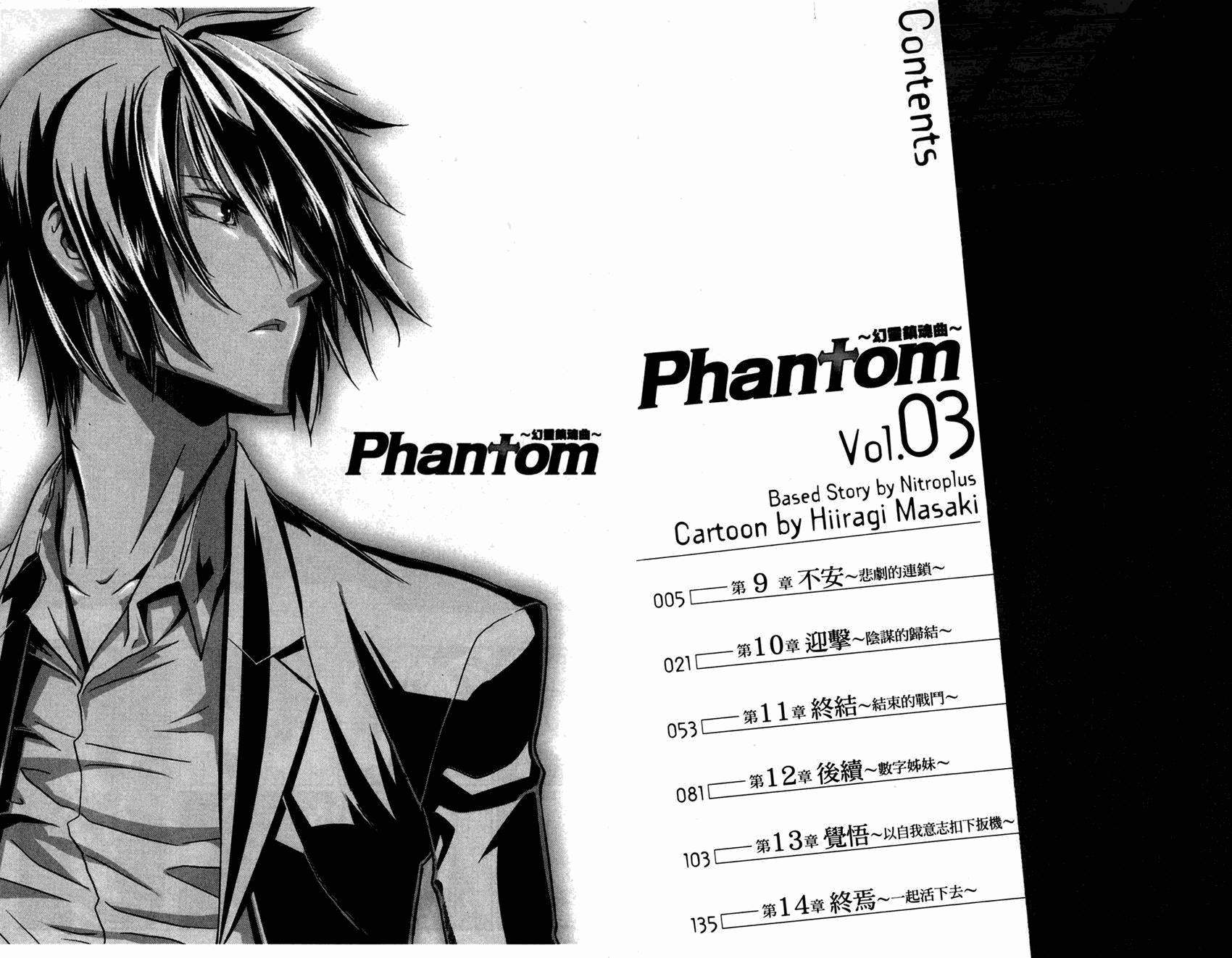 幻灵镇魂曲phantom韩漫全集-第03卷无删减无遮挡章节图片 