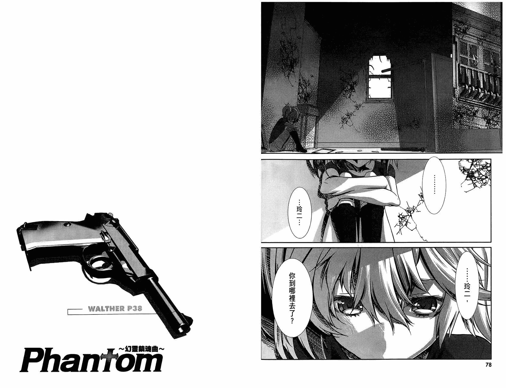 幻灵镇魂曲phantom韩漫全集-第03卷无删减无遮挡章节图片 