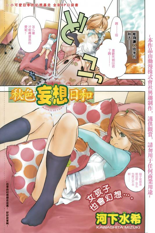 秋色妄想日和韩漫全集-全一话无删减无遮挡章节图片 