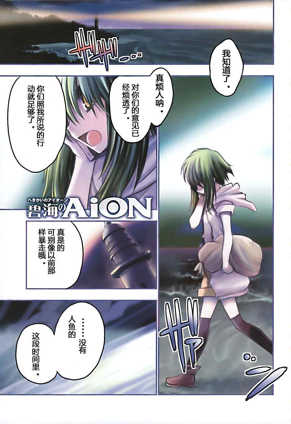 碧海的Aion韩漫全集-第01话无删减无遮挡章节图片 