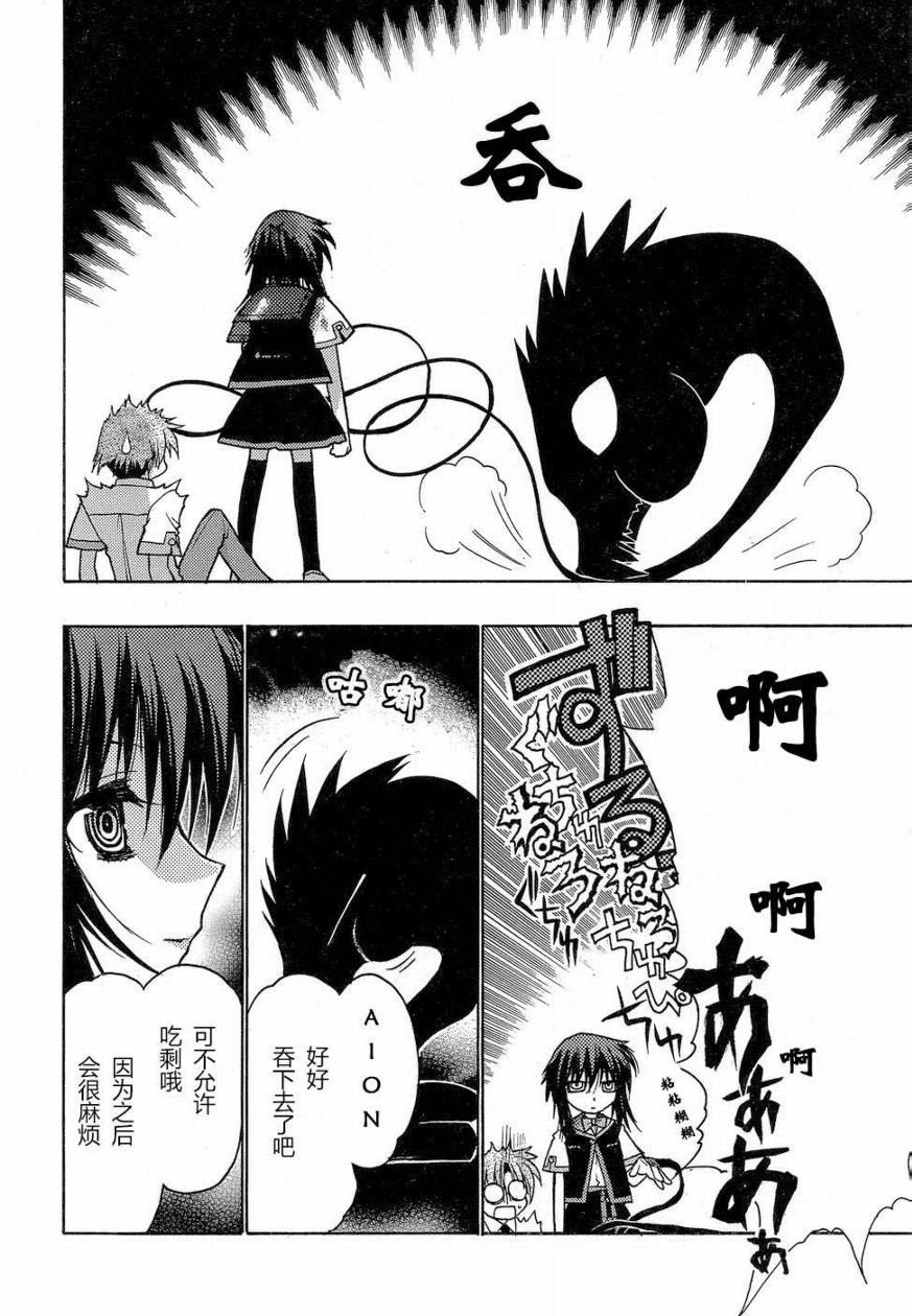 碧海的Aion韩漫全集-第02话无删减无遮挡章节图片 