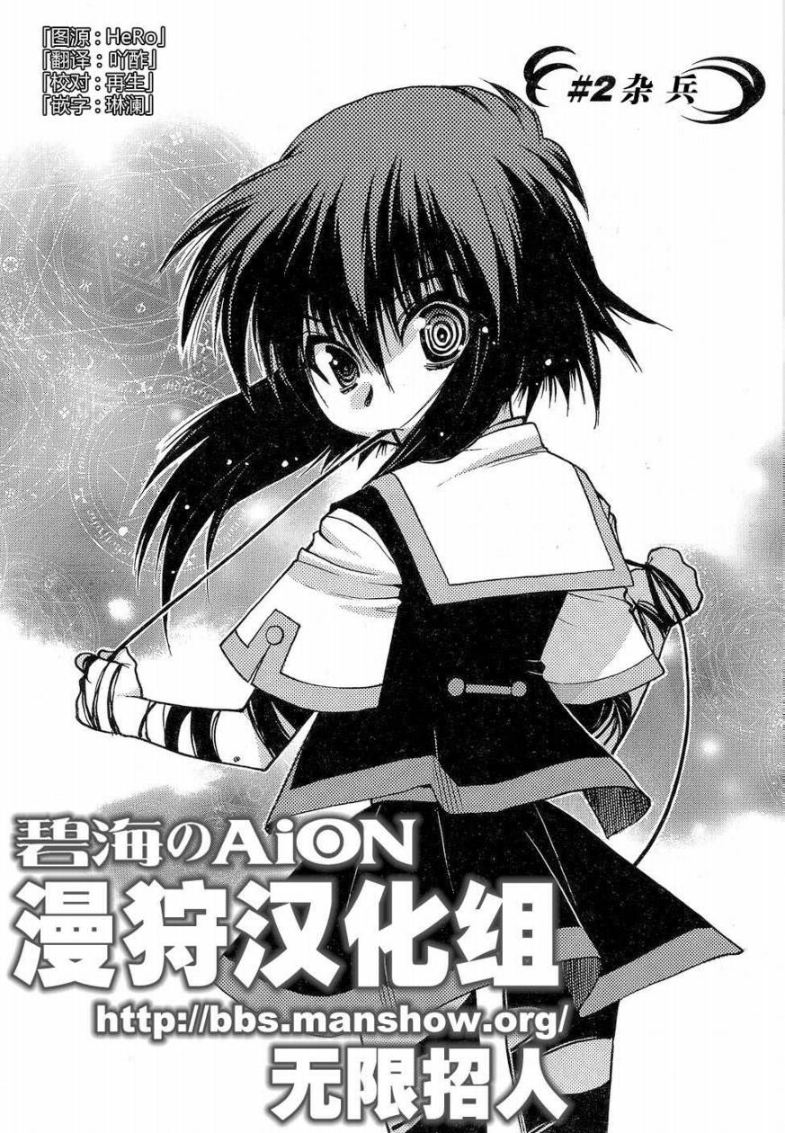 碧海的Aion韩漫全集-第02话无删减无遮挡章节图片 