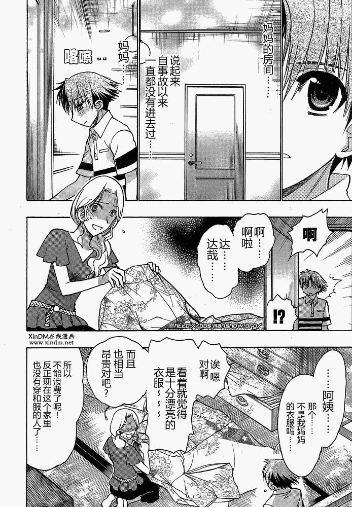 碧海的Aion韩漫全集-第03话无删减无遮挡章节图片 