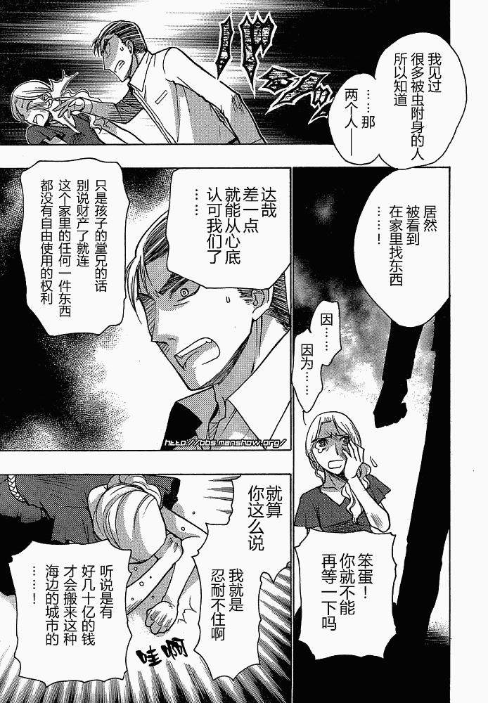 碧海的Aion韩漫全集-第03话无删减无遮挡章节图片 