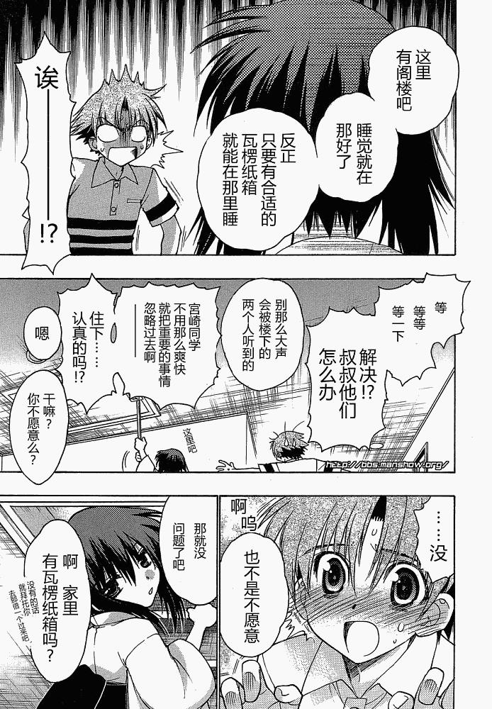 碧海的Aion韩漫全集-第03话无删减无遮挡章节图片 