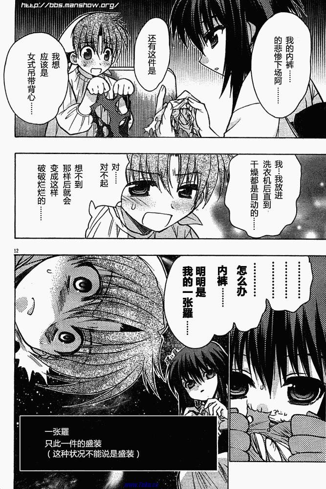 碧海的Aion韩漫全集-第05话无删减无遮挡章节图片 