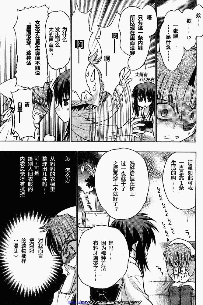 碧海的Aion韩漫全集-第05话无删减无遮挡章节图片 