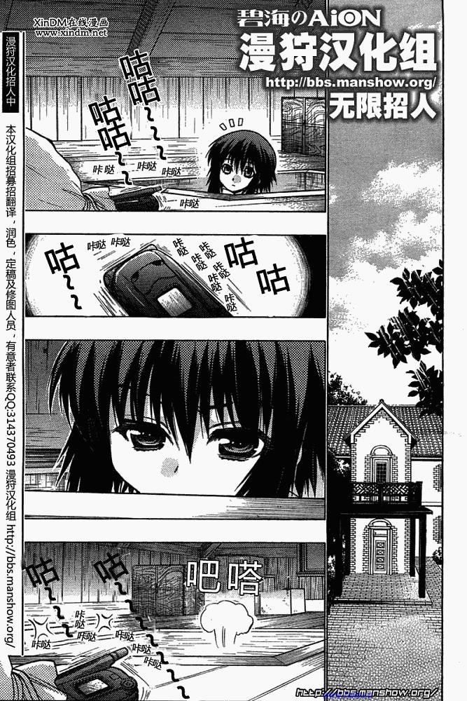 碧海的Aion韩漫全集-第05话无删减无遮挡章节图片 