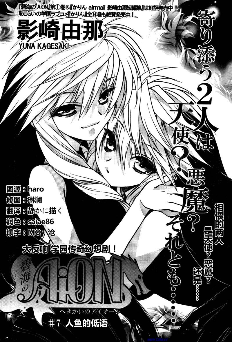 碧海的Aion韩漫全集-第07话无删减无遮挡章节图片 