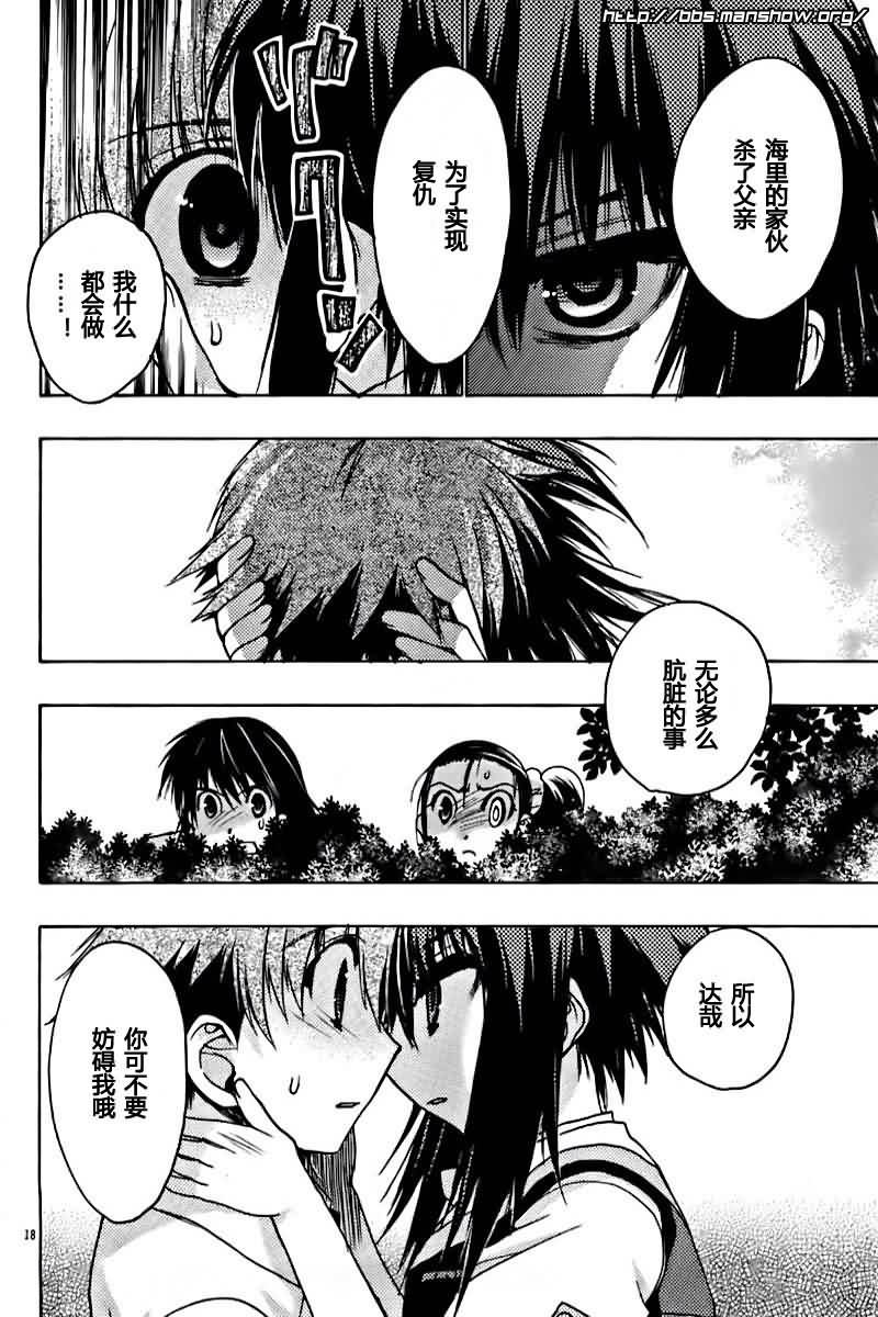 碧海的Aion韩漫全集-第08话无删减无遮挡章节图片 
