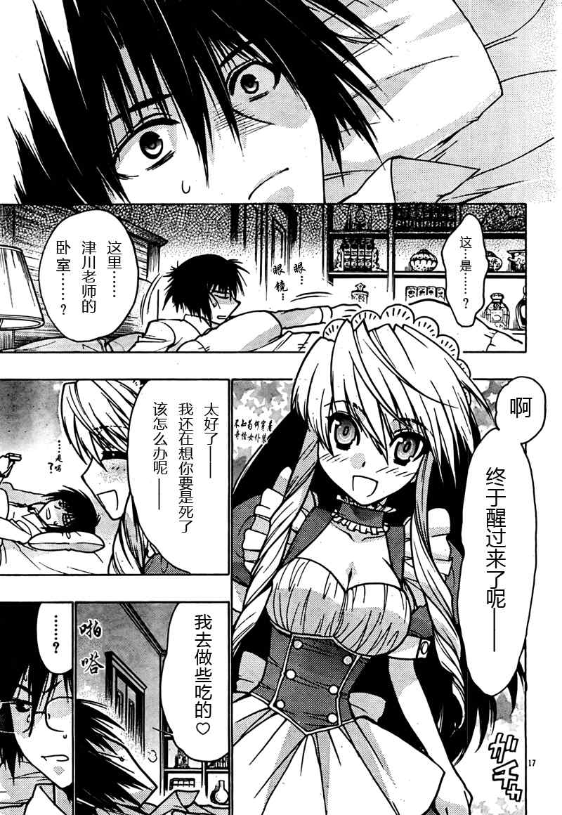 碧海的Aion韩漫全集-第09话无删减无遮挡章节图片 