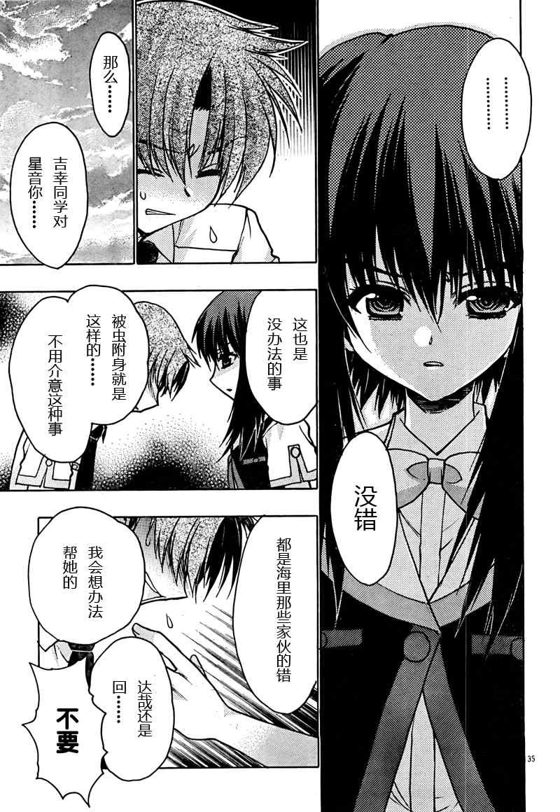 碧海的Aion韩漫全集-第09话无删减无遮挡章节图片 