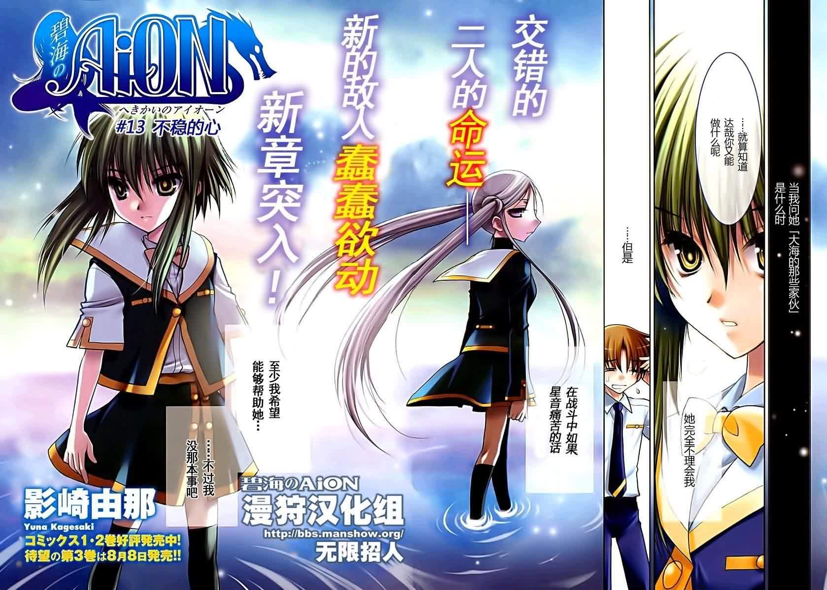 碧海的Aion韩漫全集-第13话无删减无遮挡章节图片 