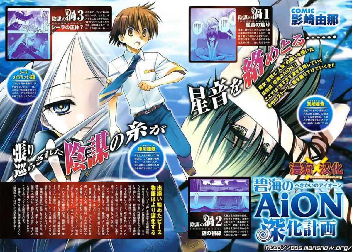碧海的Aion韩漫全集-第14话无删减无遮挡章节图片 