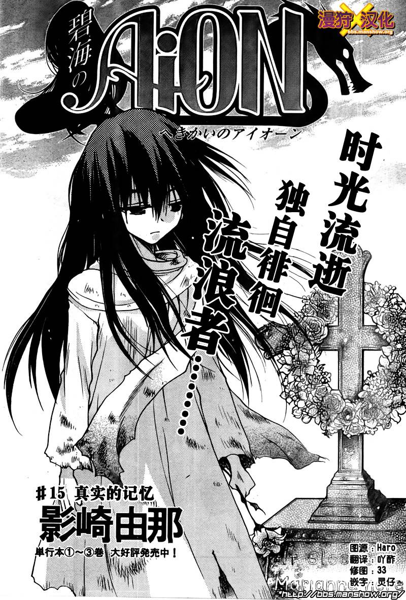 碧海的Aion韩漫全集-第15话无删减无遮挡章节图片 