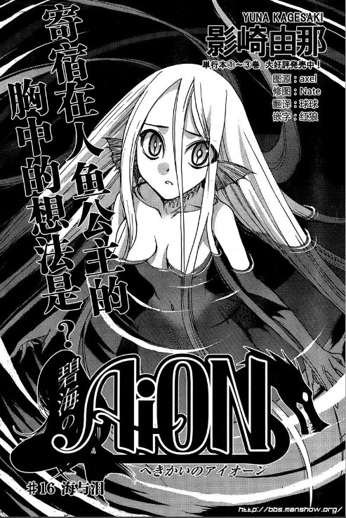碧海的Aion韩漫全集-第16话无删减无遮挡章节图片 