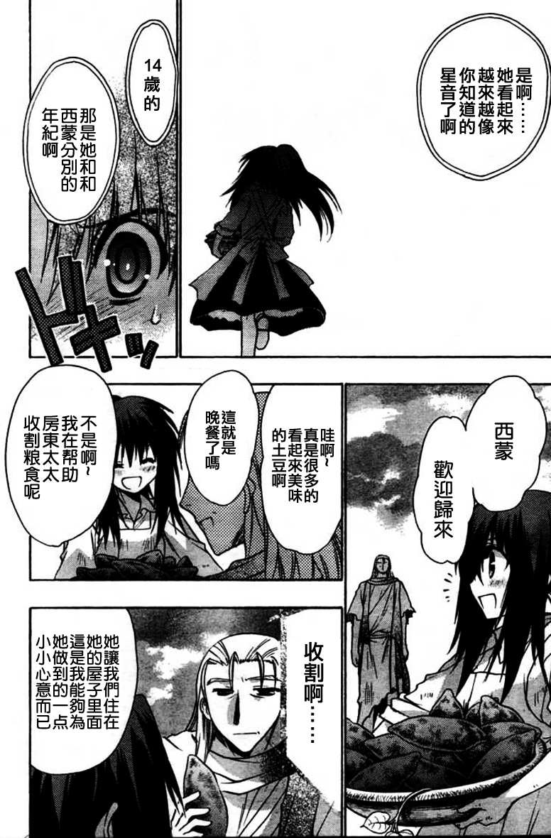 碧海的Aion韩漫全集-第24-26话无删减无遮挡章节图片 