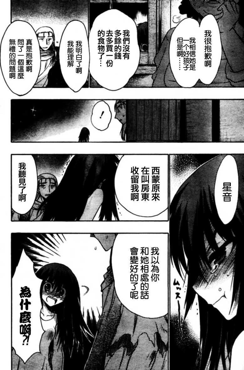 碧海的Aion韩漫全集-第24-26话无删减无遮挡章节图片 