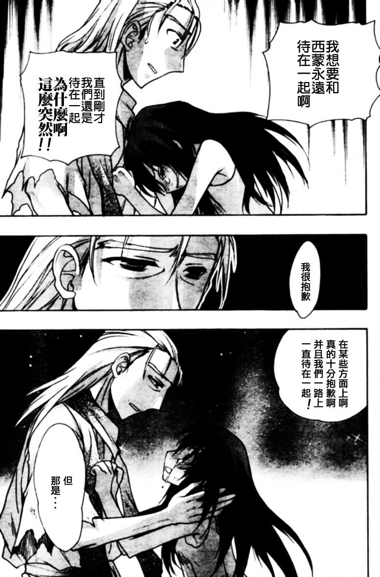 碧海的Aion韩漫全集-第24-26话无删减无遮挡章节图片 