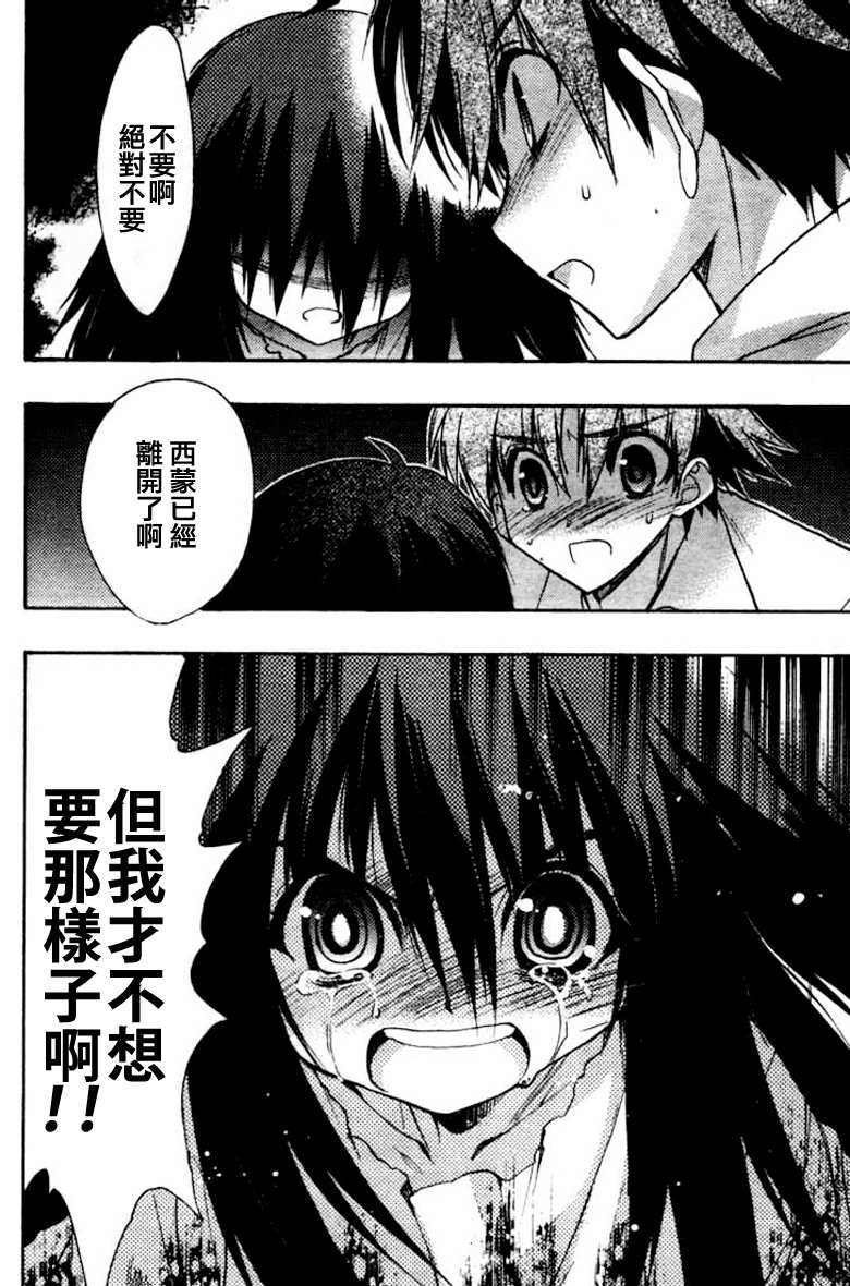 碧海的Aion韩漫全集-第24-26话无删减无遮挡章节图片 