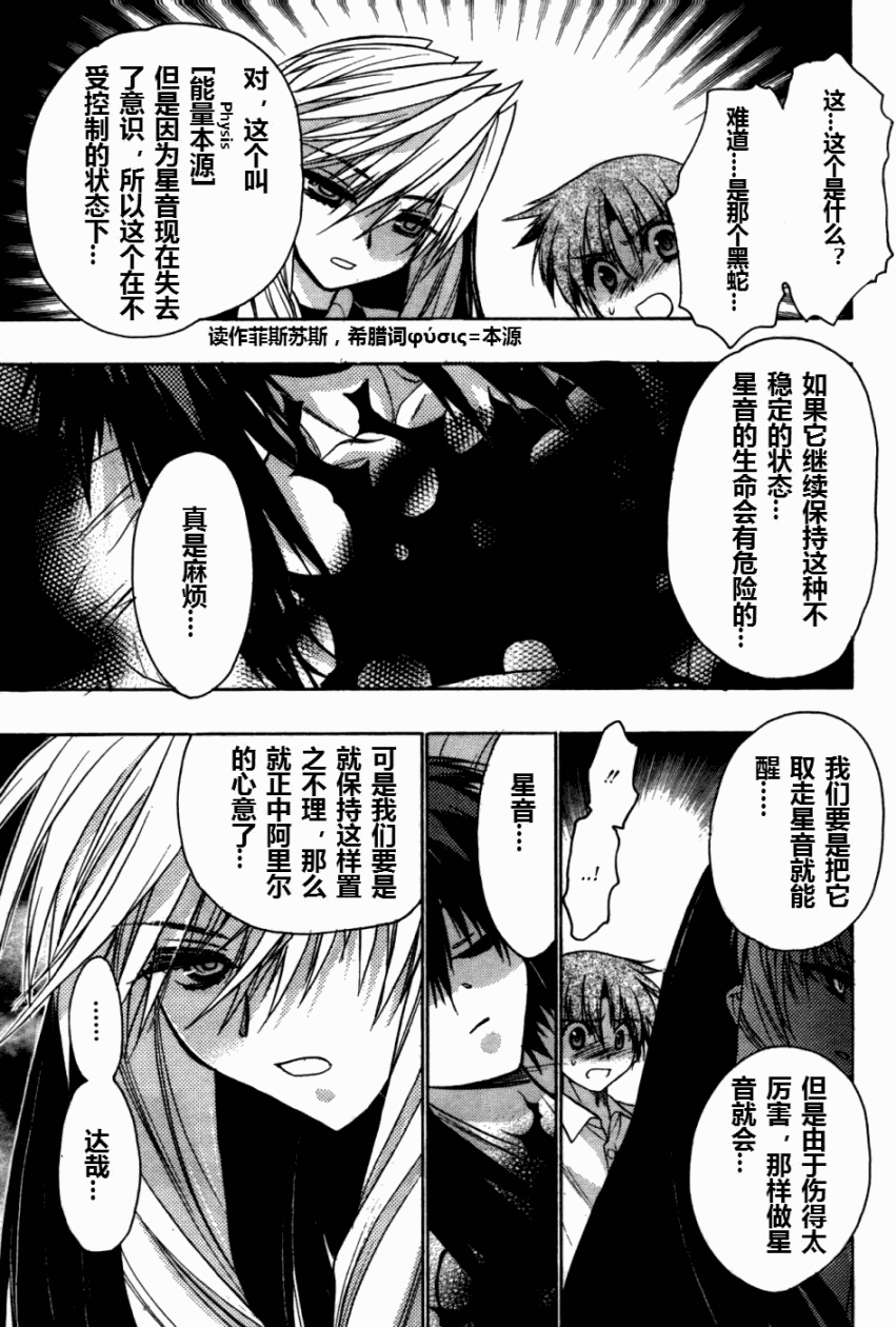 碧海的Aion韩漫全集-第24-26话无删减无遮挡章节图片 