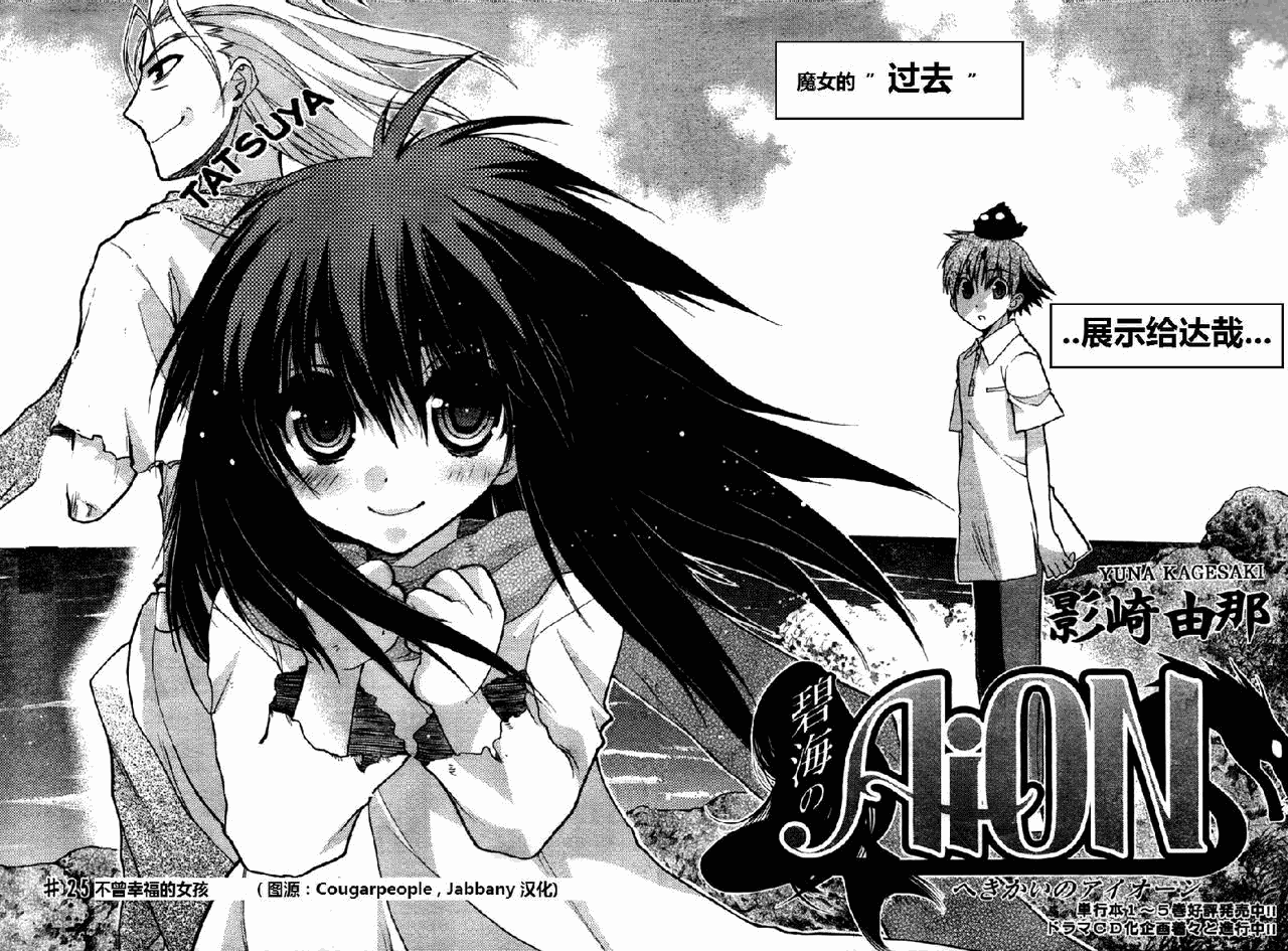 碧海的Aion韩漫全集-第24-26话无删减无遮挡章节图片 