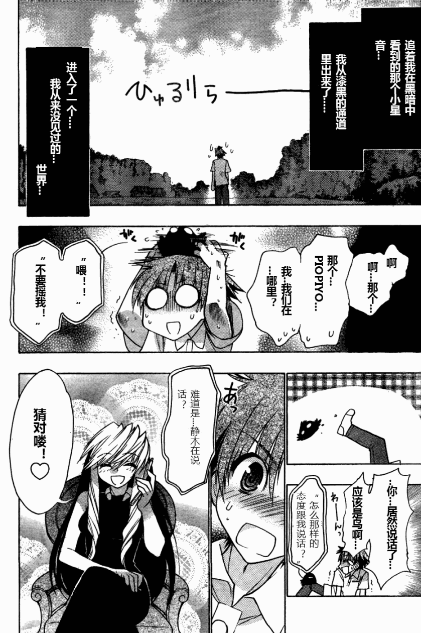 碧海的Aion韩漫全集-第24-26话无删减无遮挡章节图片 