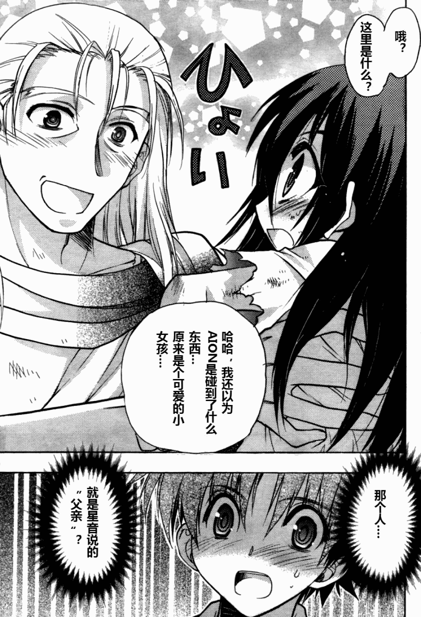 碧海的Aion韩漫全集-第24-26话无删减无遮挡章节图片 