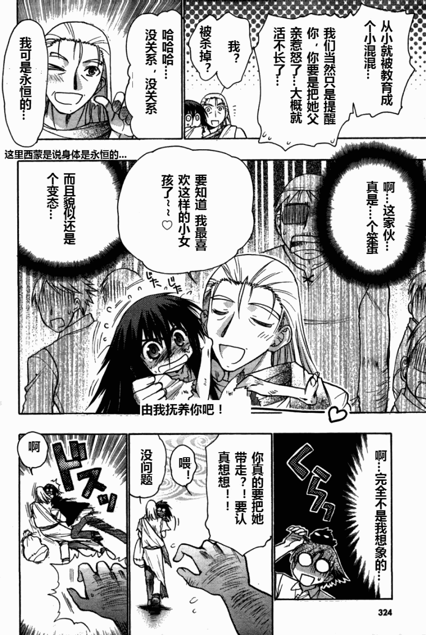 碧海的Aion韩漫全集-第24-26话无删减无遮挡章节图片 