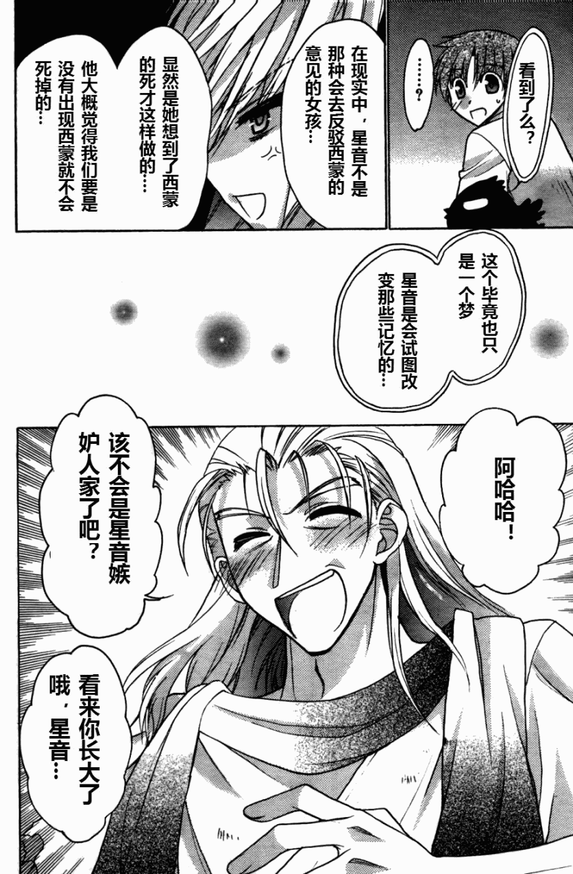 碧海的Aion韩漫全集-第24-26话无删减无遮挡章节图片 