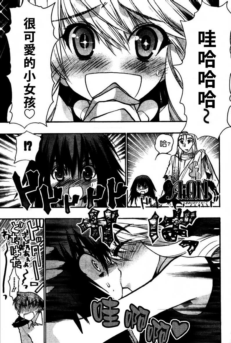 碧海的Aion韩漫全集-第24-26话无删减无遮挡章节图片 
