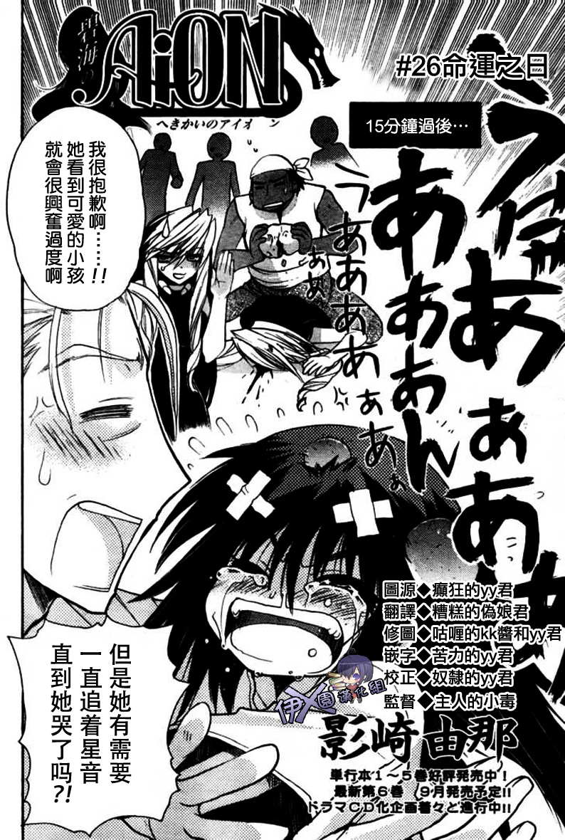 碧海的Aion韩漫全集-第24-26话无删减无遮挡章节图片 