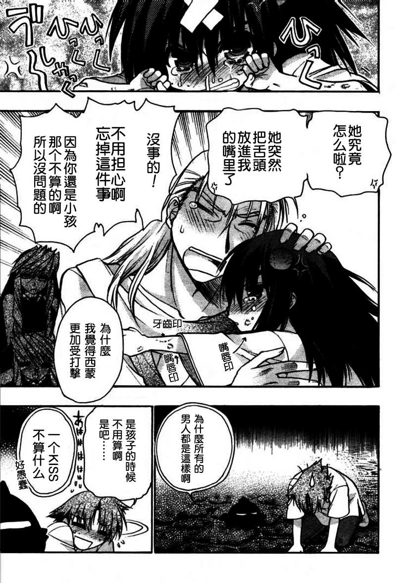 碧海的Aion韩漫全集-第24-26话无删减无遮挡章节图片 